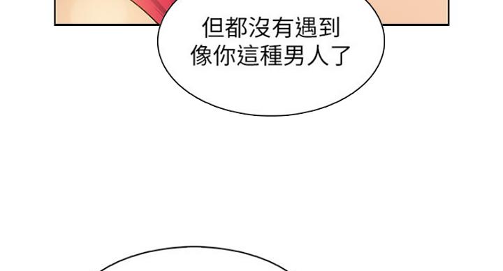 《雇佣旧爱》第70话 第14页