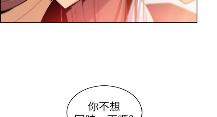 《雇佣旧爱》第70话 第19页