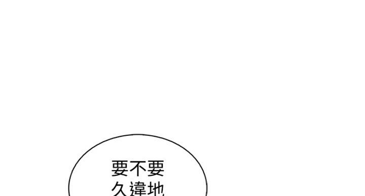 《雇佣旧爱》第70话 第1页