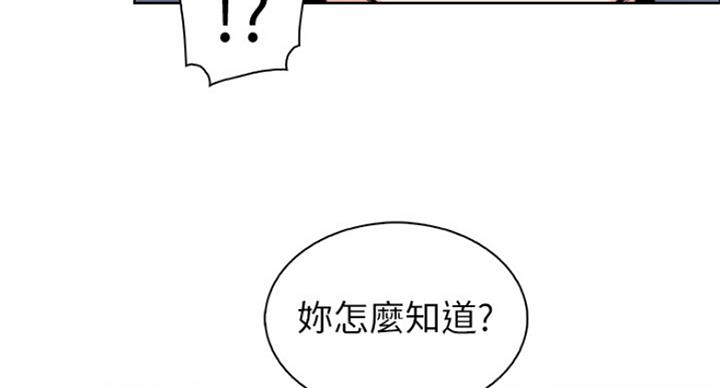 《雇佣旧爱》第70话 第40页