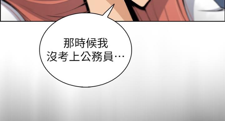 《雇佣旧爱》第70话 第45页