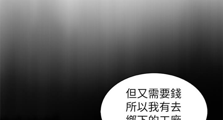 《雇佣旧爱》第70话 第46页