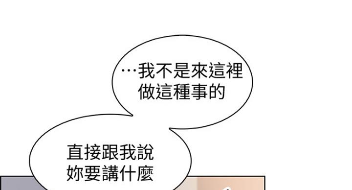 《雇佣旧爱》第70话 第4页
