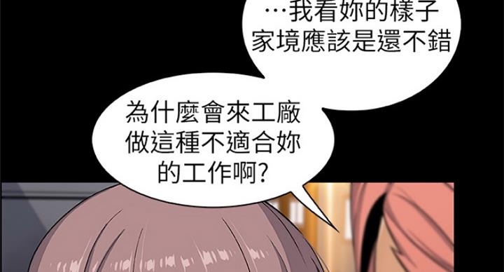 《雇佣旧爱》第70话 第56页