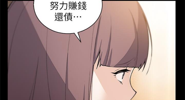 《雇佣旧爱》第70话 第69页