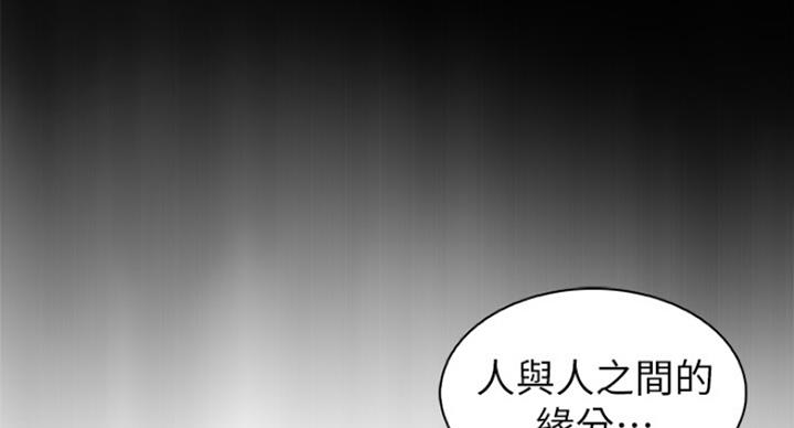 《雇佣旧爱》第70话 第77页