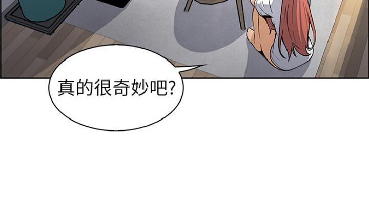 《雇佣旧爱》第70话 第79页