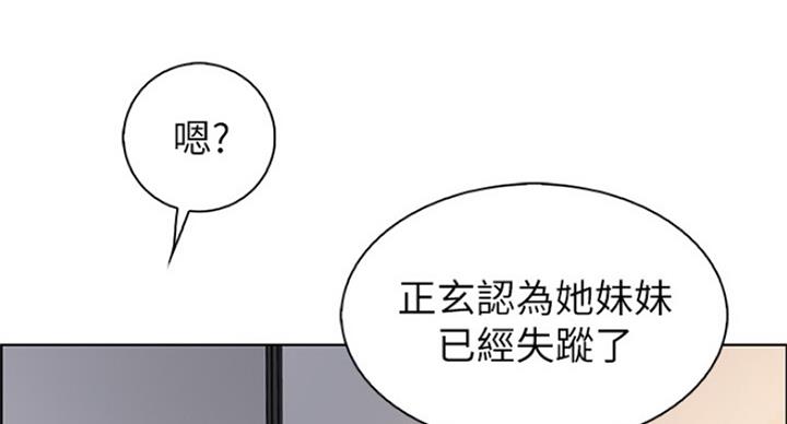 《雇佣旧爱》第70话 第83页
