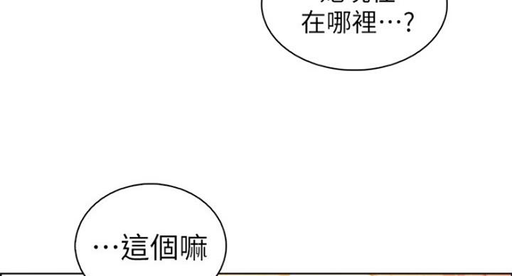 《雇佣旧爱》第70话 第86页