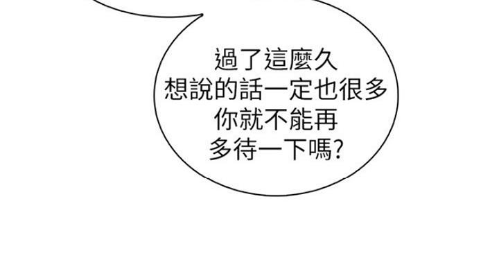《雇佣旧爱》第70话 第95页