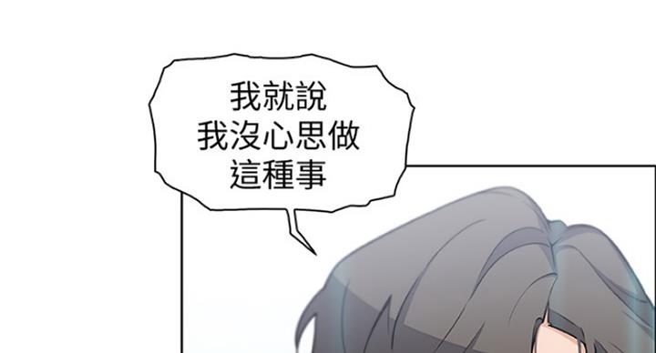 《雇佣旧爱》第70话 第96页