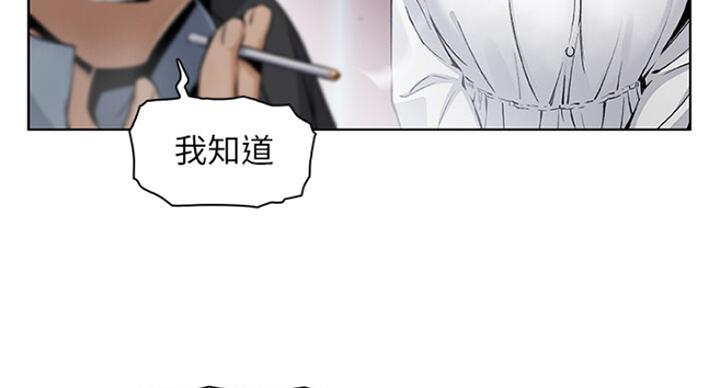 《雇佣旧爱》第68话 第22页
