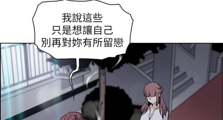 《雇佣旧爱》第68话 第23页