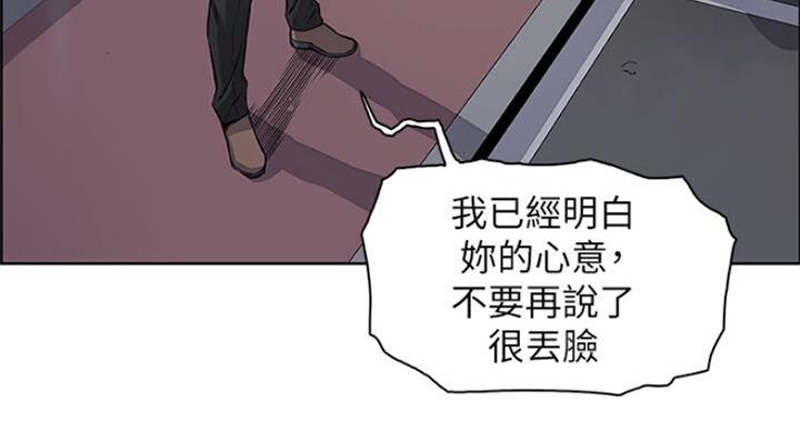 《雇佣旧爱》第68话 第25页