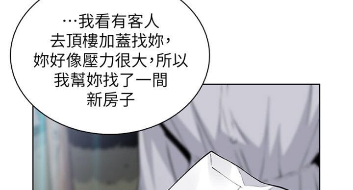 《雇佣旧爱》第68话 第29页