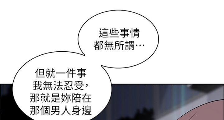 《雇佣旧爱》第68话 第47页