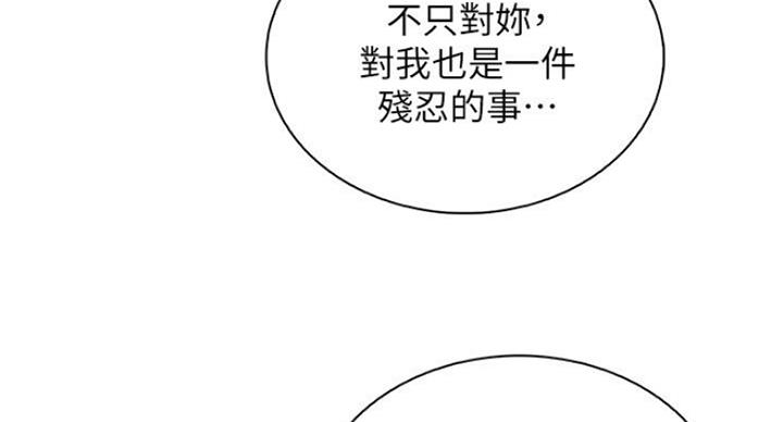 《雇佣旧爱》第68话 第51页