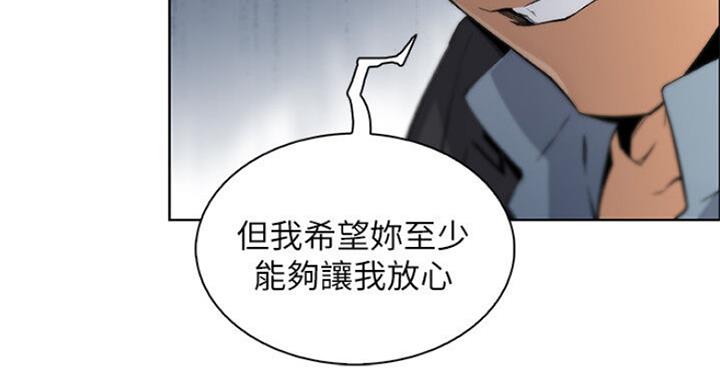 《雇佣旧爱》第68话 第54页