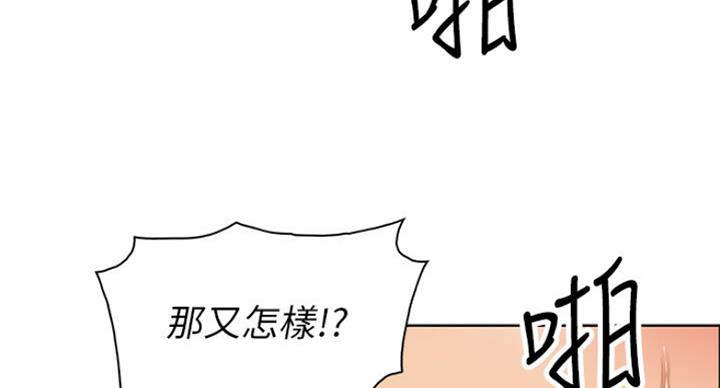 《雇佣旧爱》第68话 第75页