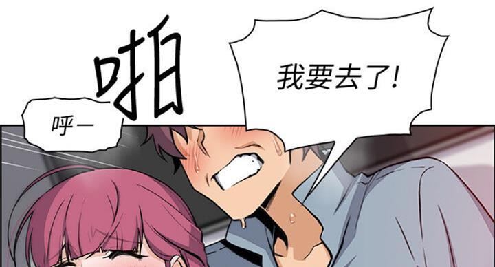 《雇佣旧爱》第68话 第81页