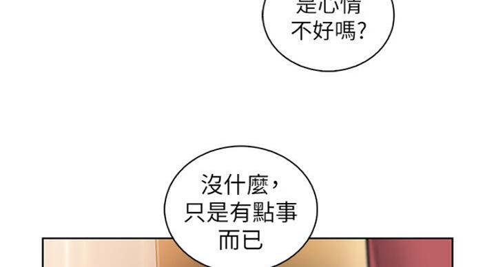 《雇佣旧爱》第68话 第96页
