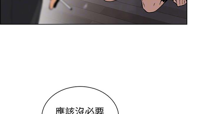 《雇佣旧爱》第66话 第12页