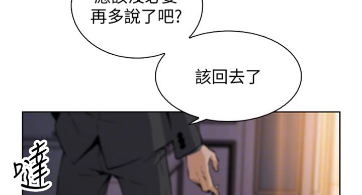 《雇佣旧爱》第66话 第13页