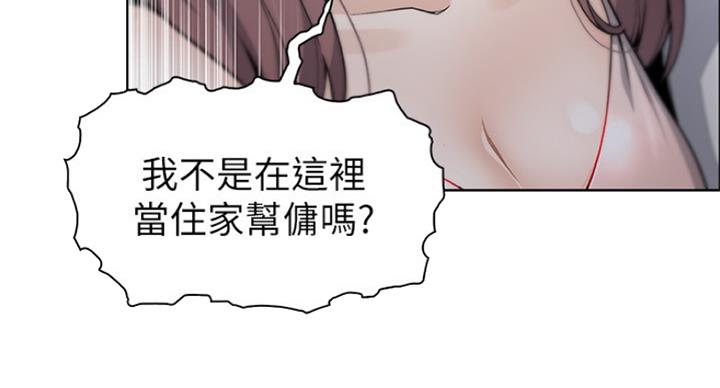 《雇佣旧爱》第66话 第21页