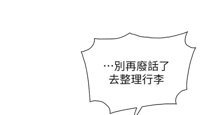 《雇佣旧爱》第66话 第22页