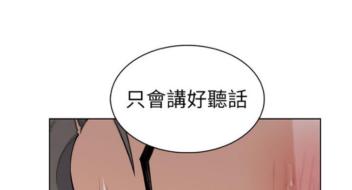 《雇佣旧爱》第66话 第29页
