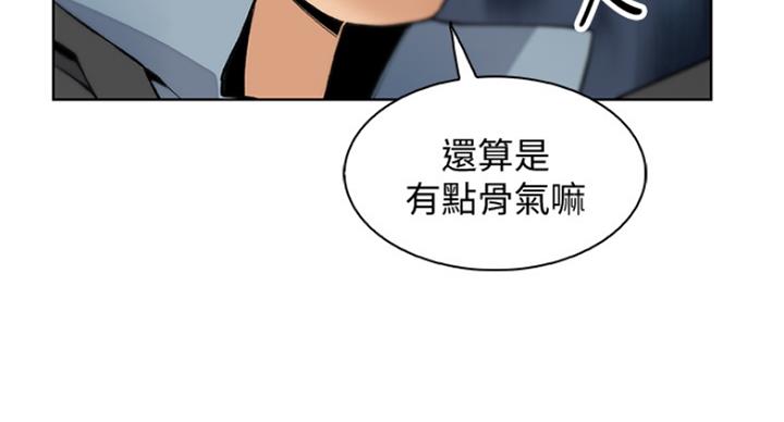 《雇佣旧爱》第66话 第45页