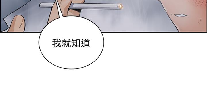 《雇佣旧爱》第66话 第4页