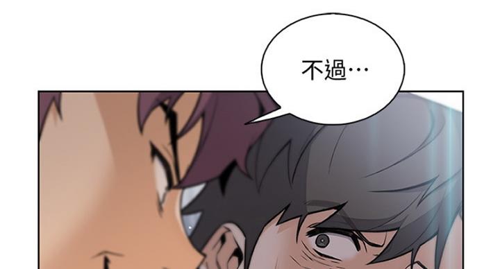 《雇佣旧爱》第66话 第53页