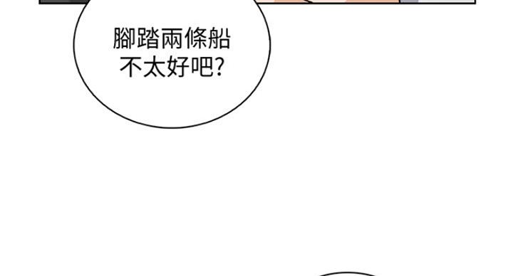 《雇佣旧爱》第66话 第55页