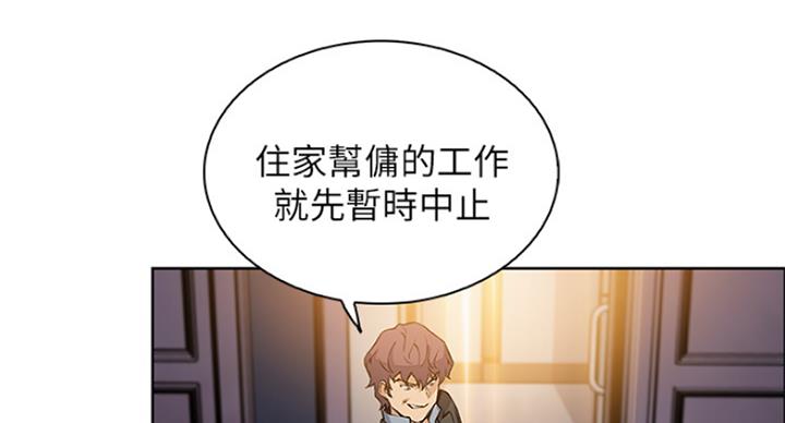 《雇佣旧爱》第66话 第58页