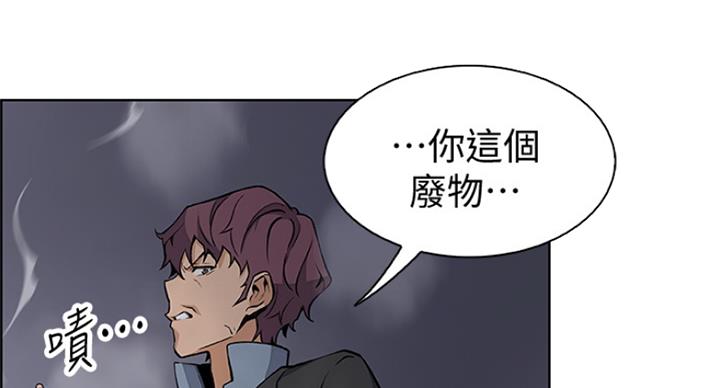 《雇佣旧爱》第66话 第5页