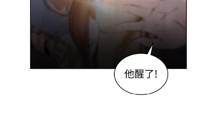 《雇佣旧爱》第66话 第71页
