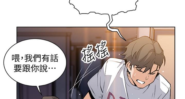 《雇佣旧爱》第66话 第86页