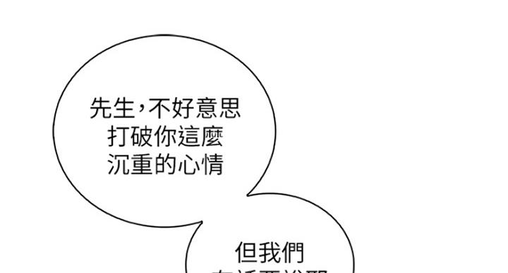 《雇佣旧爱》第66话 第91页