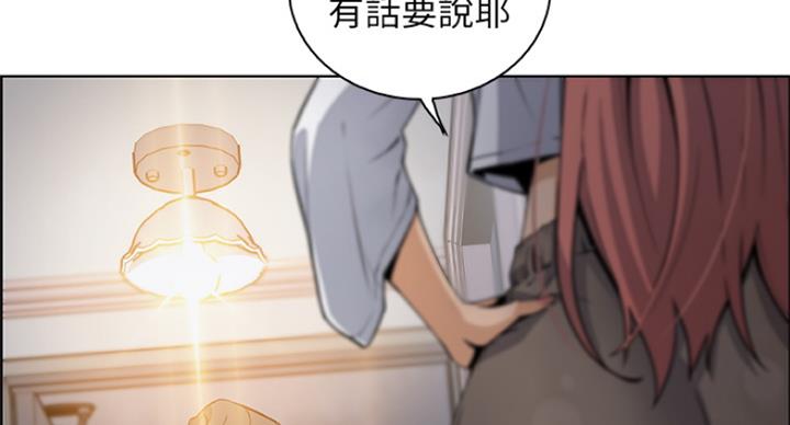 《雇佣旧爱》第66话 第92页