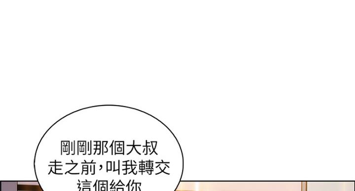 《雇佣旧爱》第66话 第95页