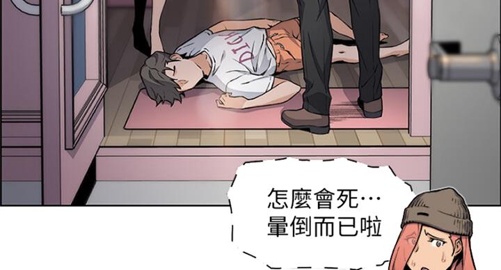 《雇佣旧爱》第67话 第14页