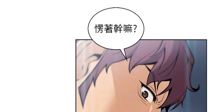 《雇佣旧爱》第67话 第21页