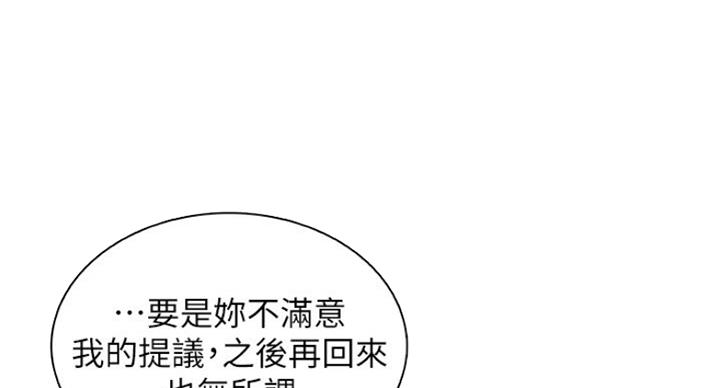 《雇佣旧爱》第67话 第26页