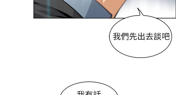 《雇佣旧爱》第67话 第28页