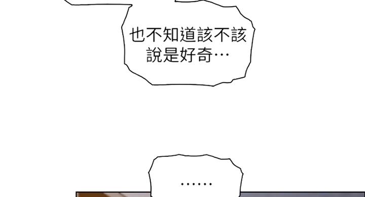 《雇佣旧爱》第67话 第48页