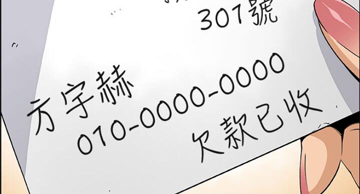 《雇佣旧爱》第67话 第59页