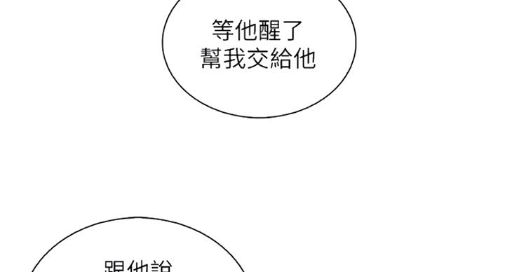 《雇佣旧爱》第67话 第63页