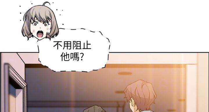 《雇佣旧爱》第67话 第6页