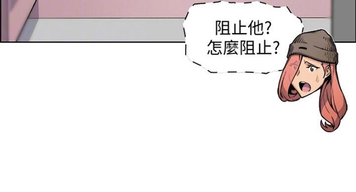 《雇佣旧爱》第67话 第9页